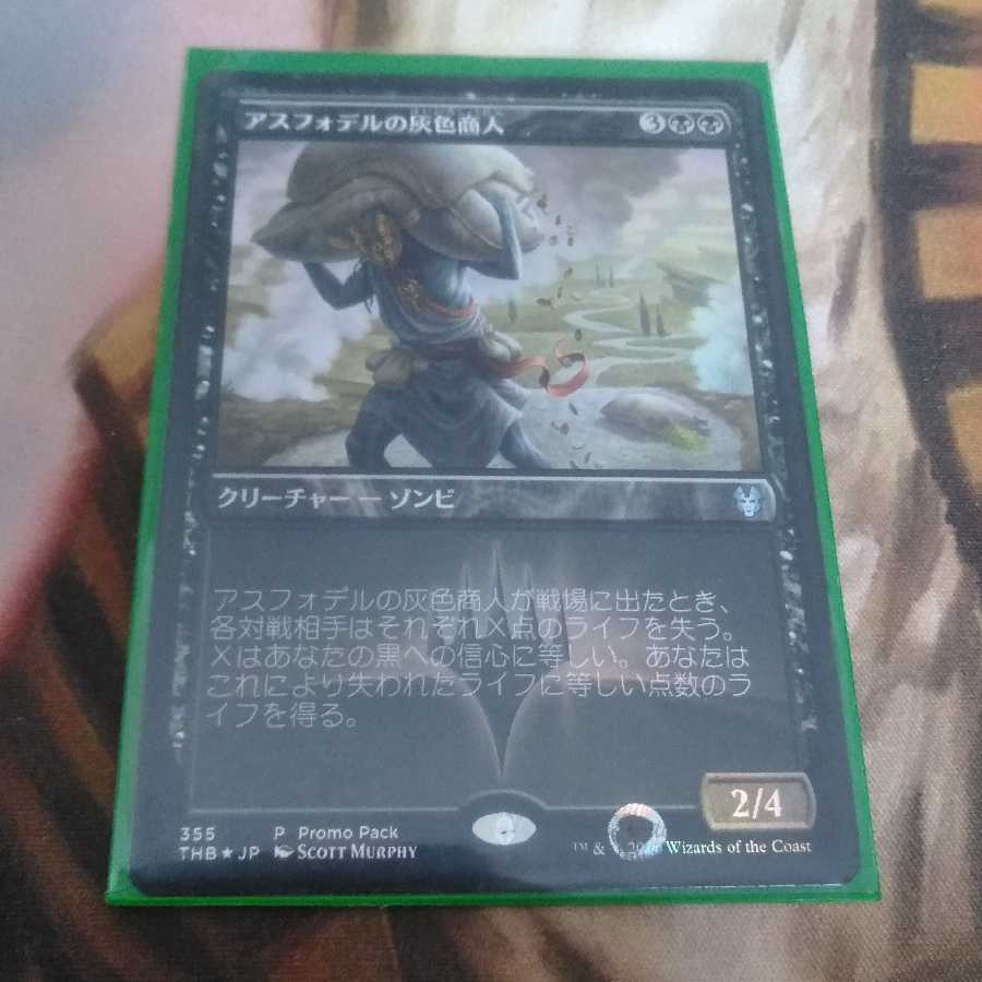 【まべたろう様専用】アスフォデルの灰色商人★プロモfoil★日1