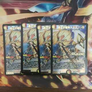 蒼き守護神 ドギラゴン閃 LEG 1/18