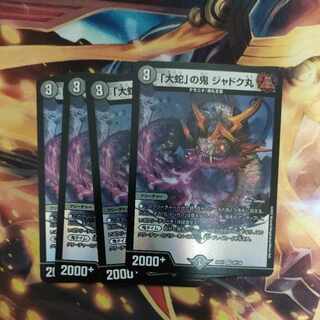 「大蛇」の鬼 ジャドク丸 VR 28/130