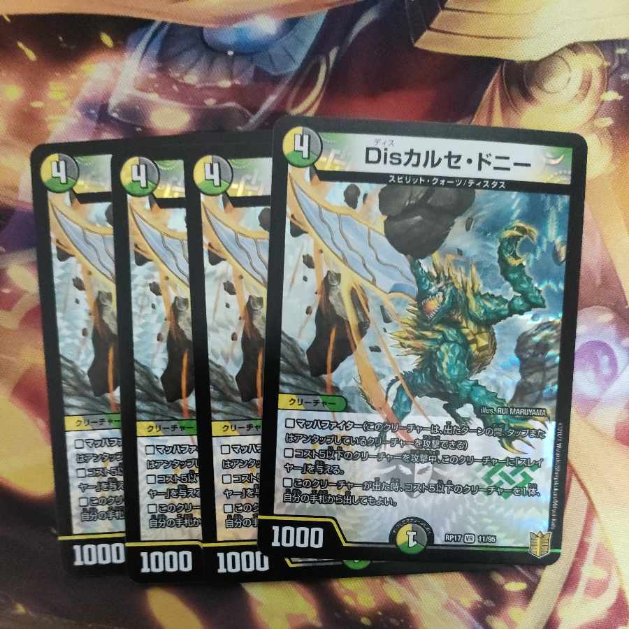 Dis Calce Donnie VR 11/95