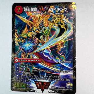 Hot Blooded Star Dragon Gai Ginga DMX26 (price including shipping)
