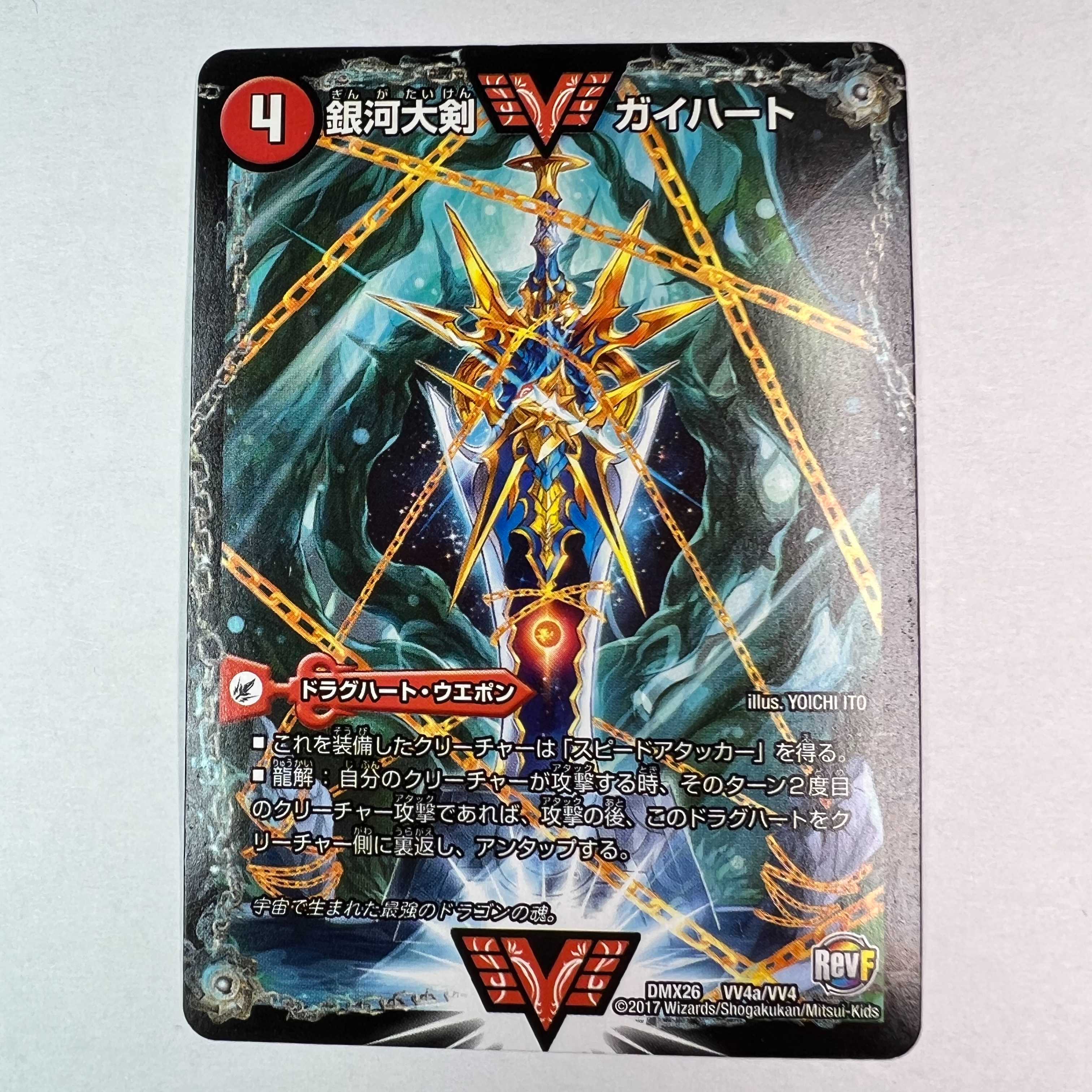 Hot Blooded Star Dragon Gai Ginga DMX26 (price including shipping)