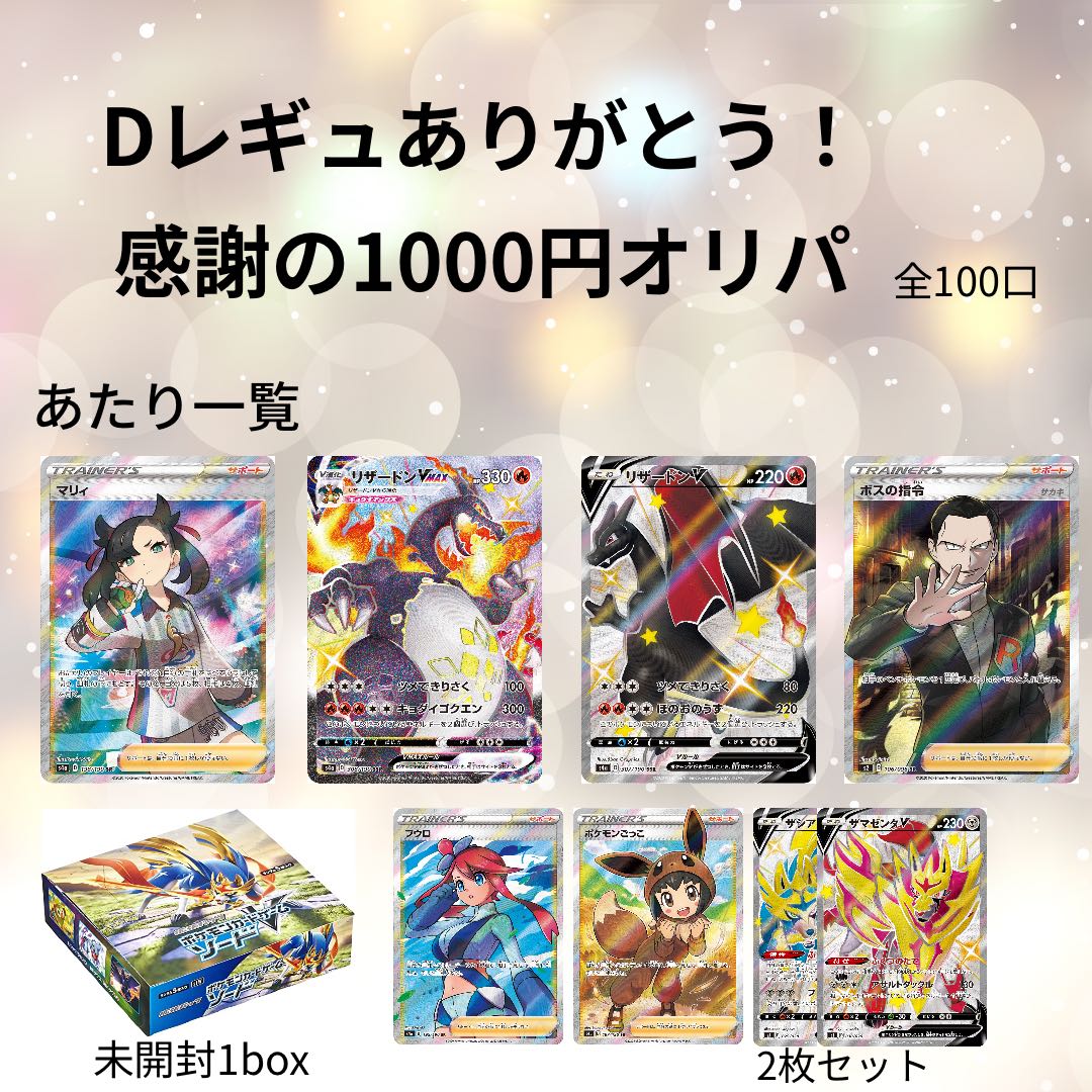 First prize added! Thank you! Thanks 1000 yen Oripa!