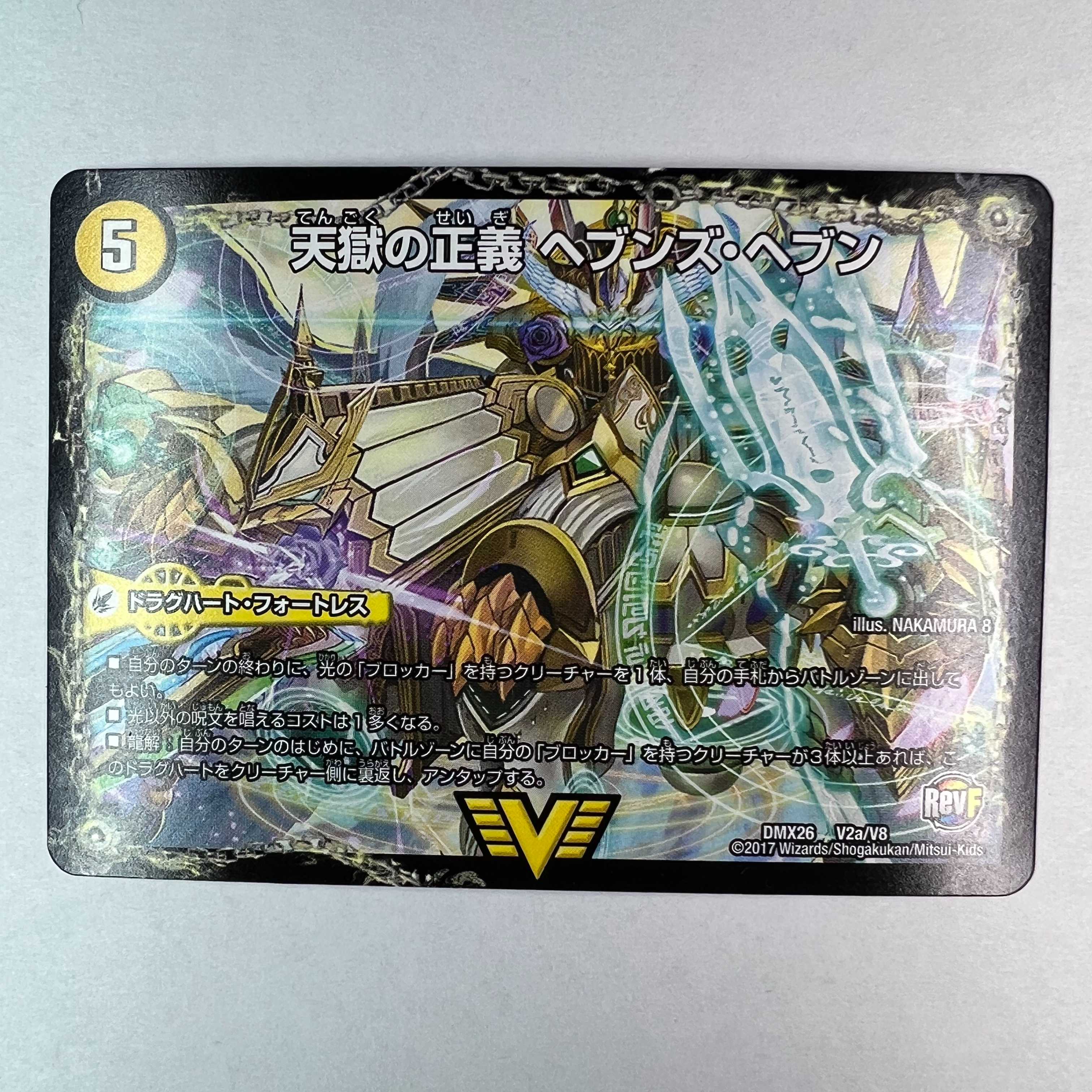 Tenmei Sanka Neverlast + True Tenmei King Neverend DMX26 (price including shipping)