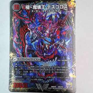 Extreme Demon King Death Goros DMX26 (price including shipping)