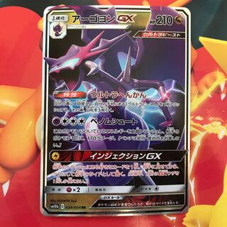 アーゴヨンgx ウルトラへんかん ×1