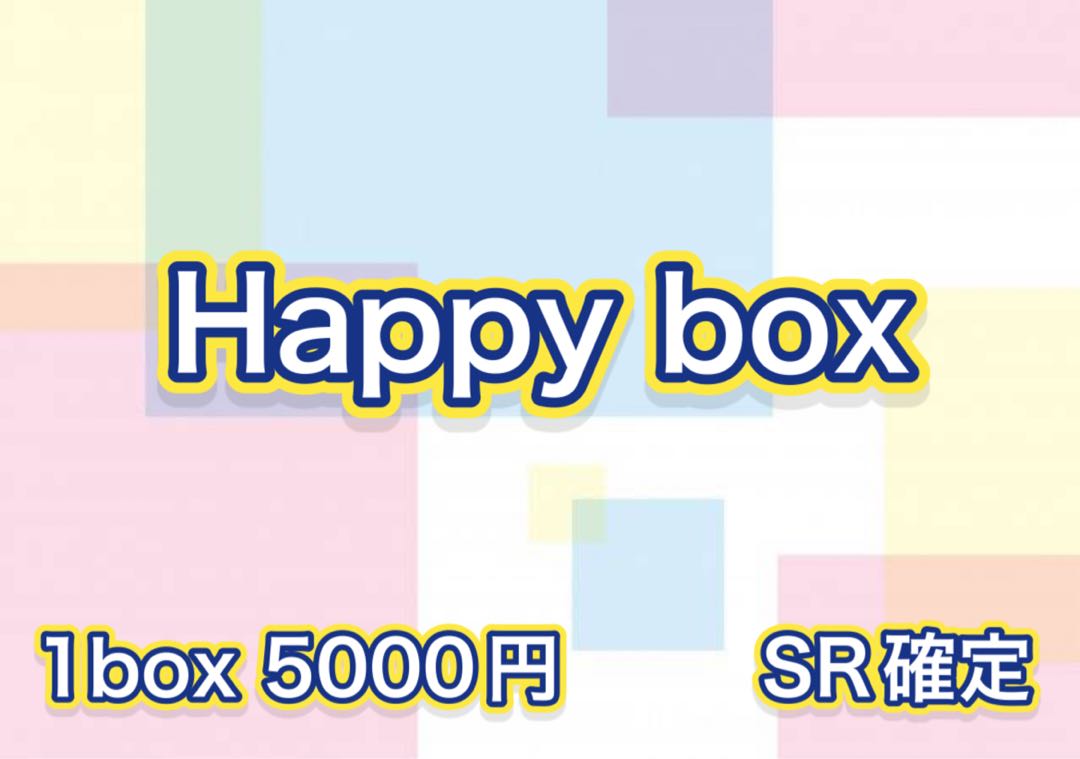 激アツHappyboxオリパ