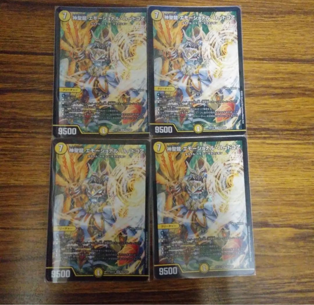 神聖龍 エモーショナル・ハードコア SR S4/S20