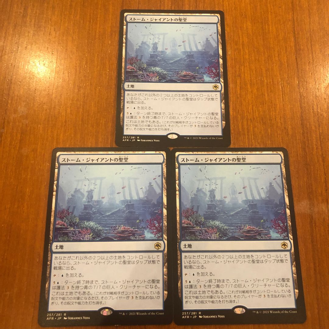Hall of Storm Giants Rare 257/281 3 copies