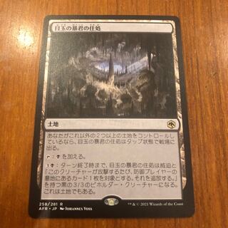 Hive of the Eye Tyrant Rare 258/281