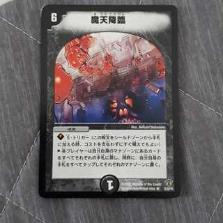 専用　魔天降臨