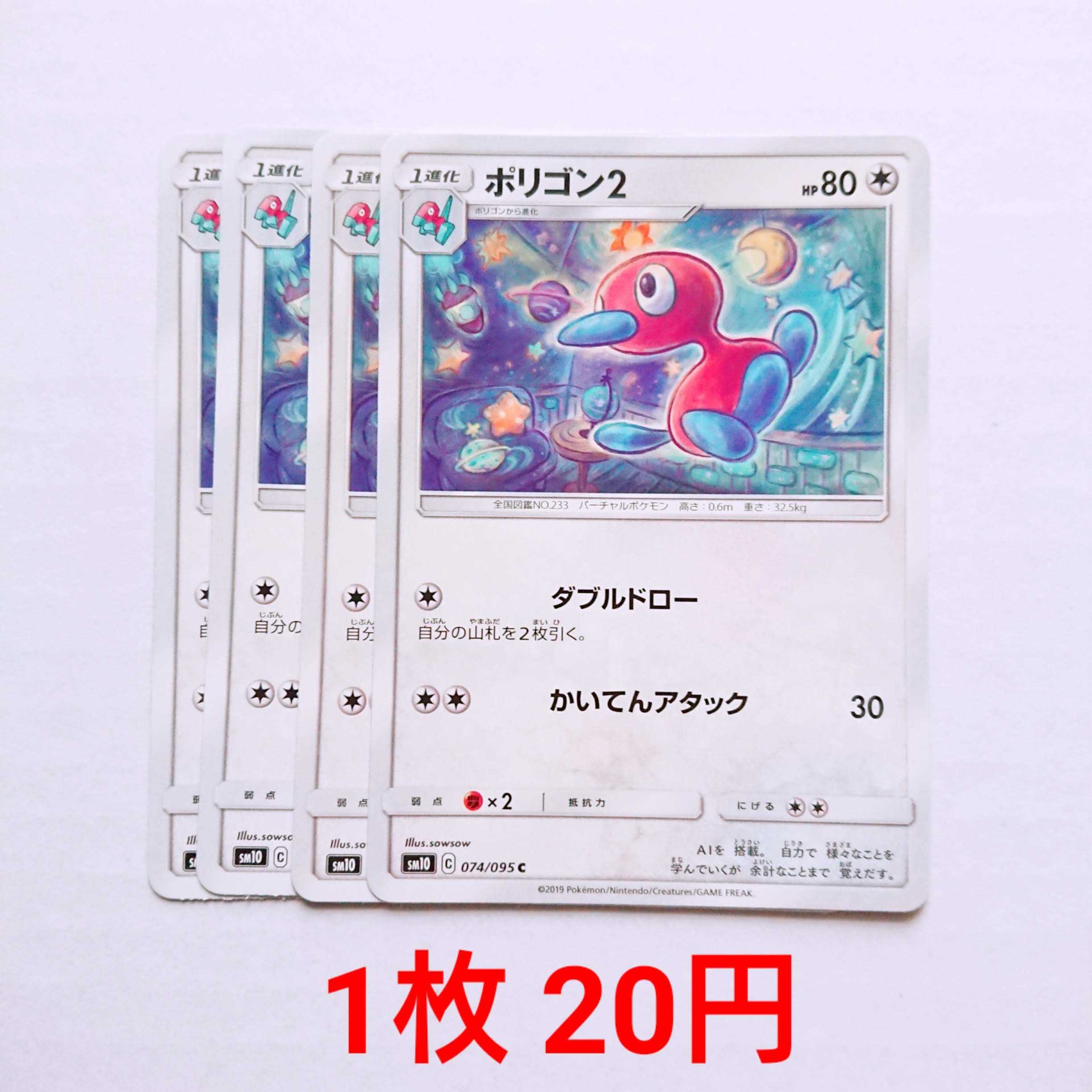 ポリゴン2 4枚 C 074/095 SM10 ダブルブレイズ