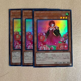 遊戯王　ローズ・プリンセス　ウルトラレア　3枚セット