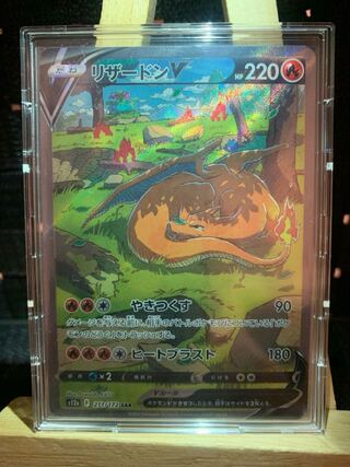 ポケカ【リザードンV】SAR 全10口