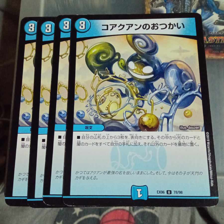 Discounted set Koji no Otsukai U 78/98 4-piece set