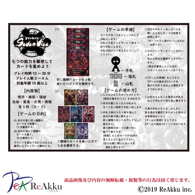 セブンヴァイス