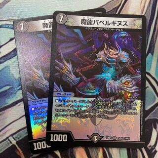 Magic Dragon Ba Bianca Guinus VR 23/80 [2006].