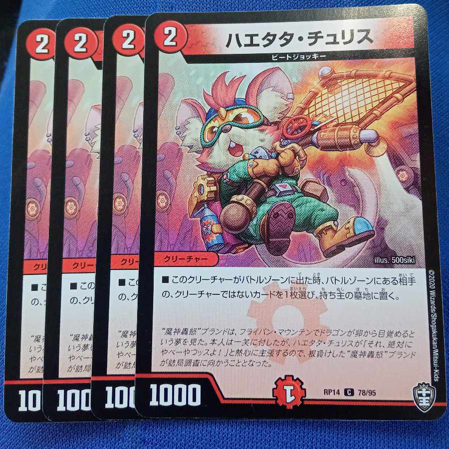 Set Discount Haetata Chu Squirrel C 78/95 Set of 4