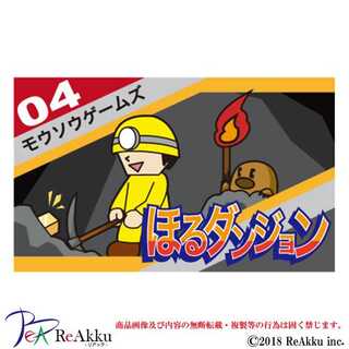 ほるダンジョン