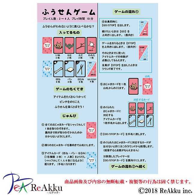 ふうせんゲーム