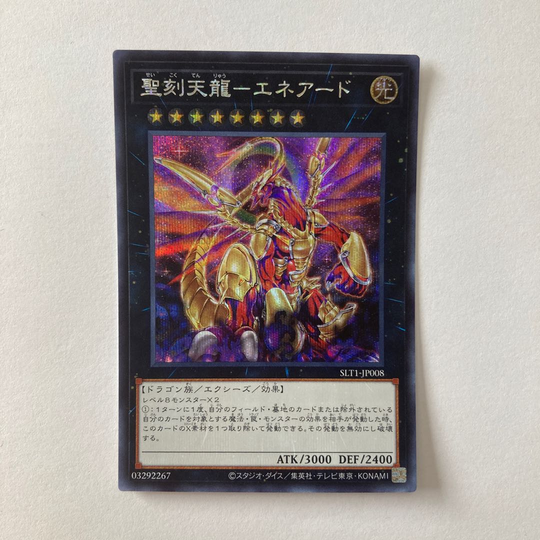 聖刻天龍-エネアード シークレットレア JP008 1枚