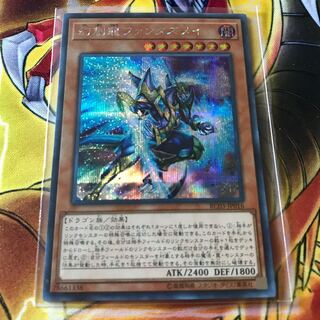 幻創龍ファンタズメイ　シークレット