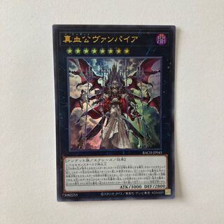 真血公ヴァンパイア ウルトラレア JP045