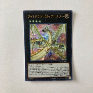ライトドラゴン@イグニスター ウルトラレア JP044