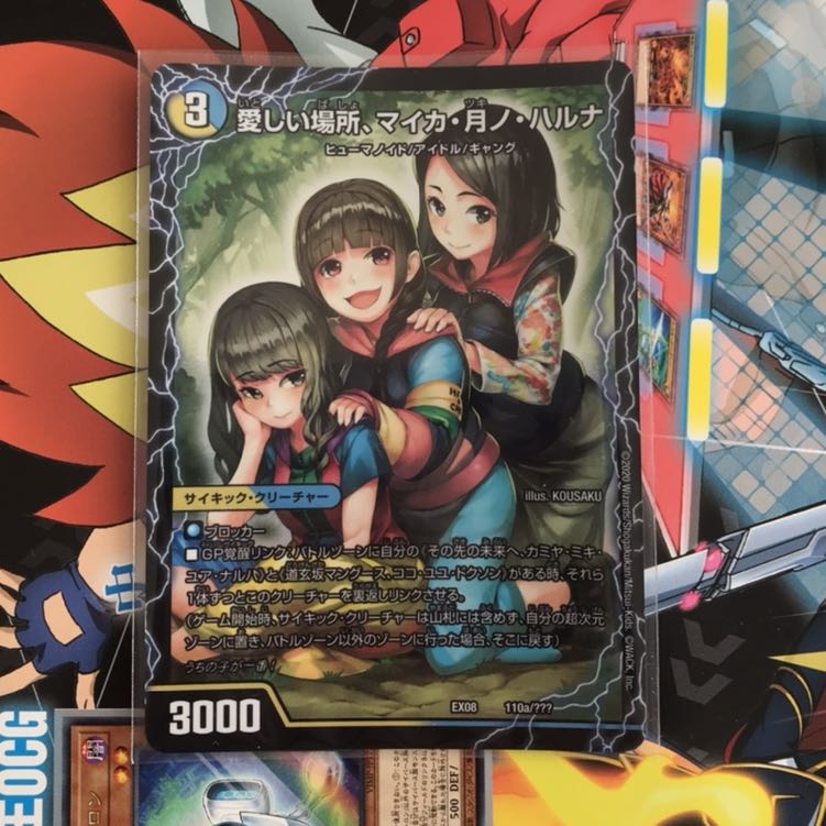 愛しい場所 マイカ月ノハルナ