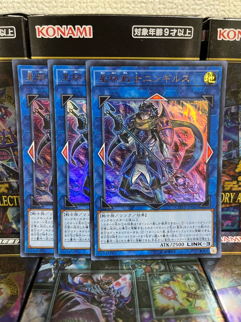 遊戯王スタジオ 1809 星杯戦士ニンギルス ウルトラレア3枚