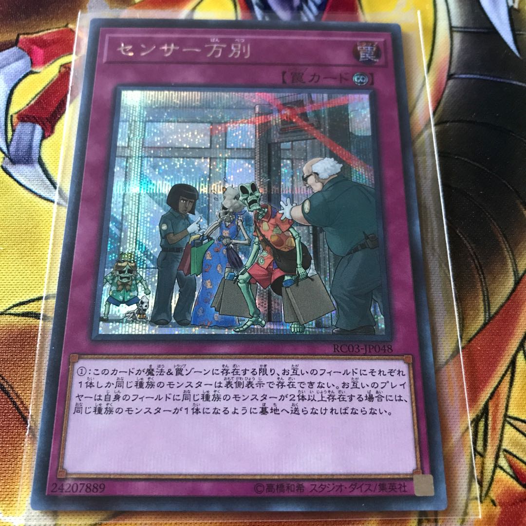 センサー万別　シークレット