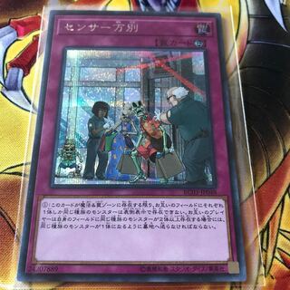 センサー万別　シークレット