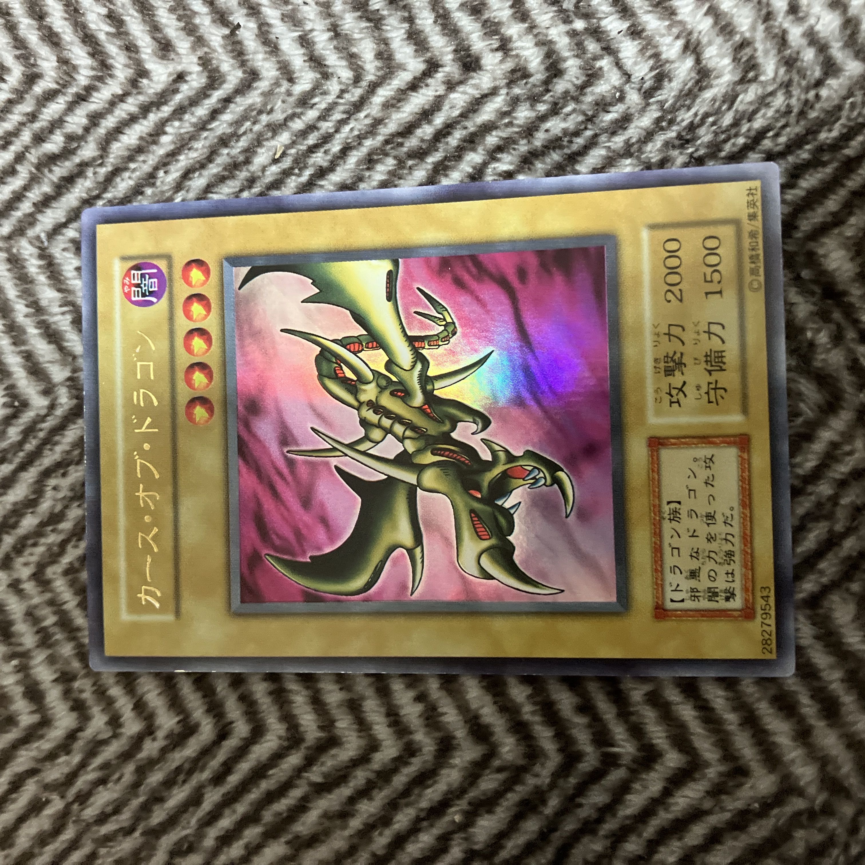 遊戯王 PSA8 完美品 ウルトラ カースオブドラゴン 初期 鑑定品-