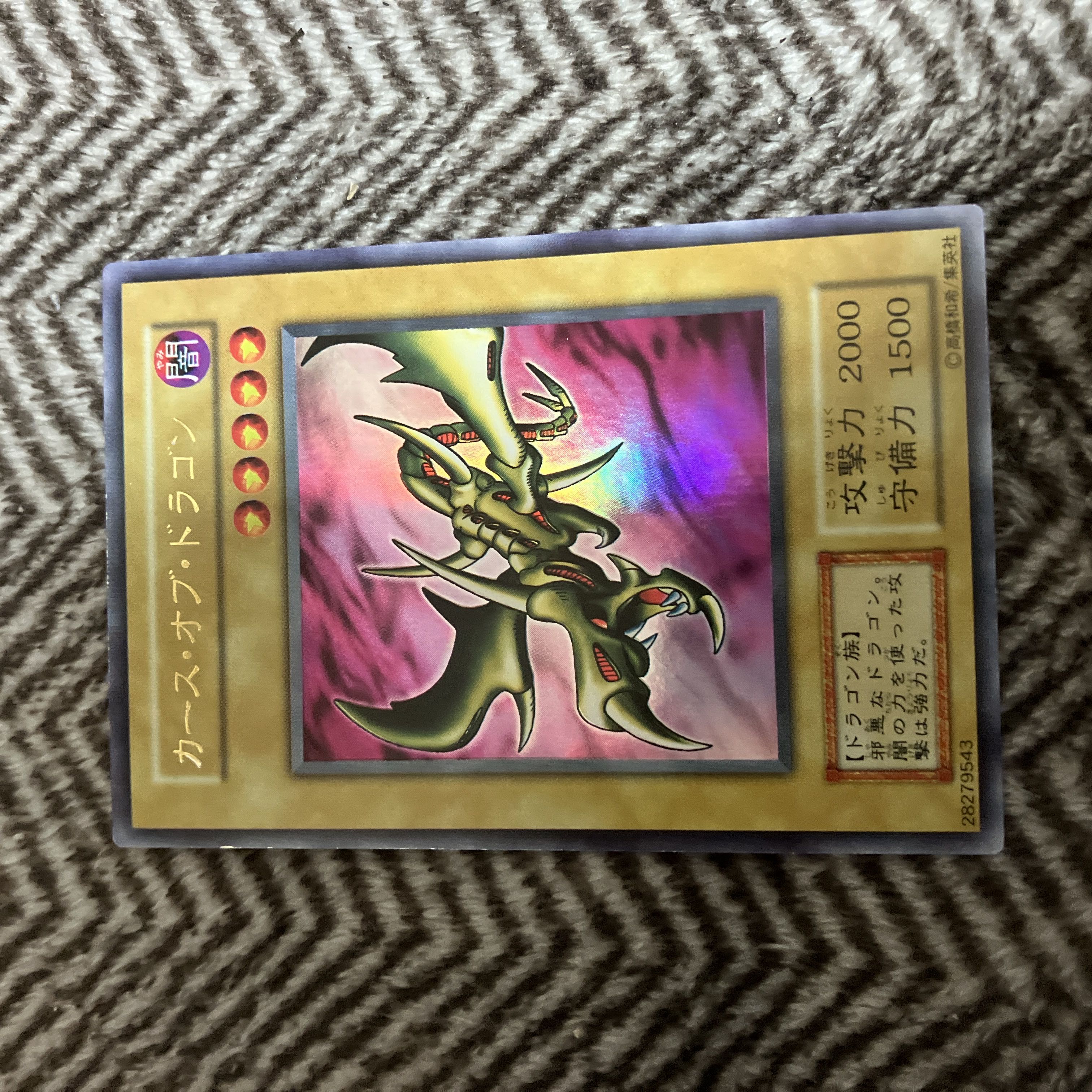 遊戯王OCG デュエルモンスターズNo.1768 遊戯王 美品 初期 カースオブドラゴン ウルトラレア