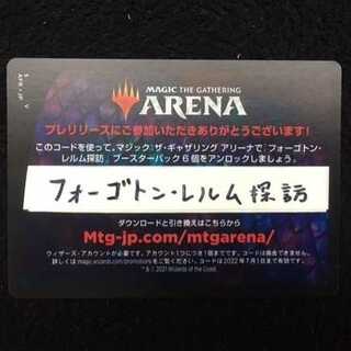 MTG アリーナ フォーゴトン・レルム探訪 ６パックコード プレリ限定＃2