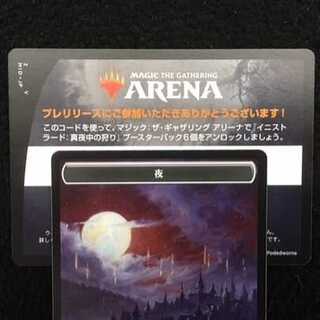 MTG アリーナ イニストラード：真夜中の狩り ６パックコード プレリ限定