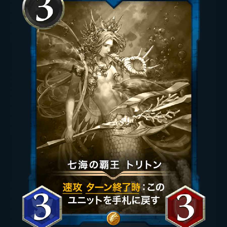 七海の覇王 トリトン レプリカ