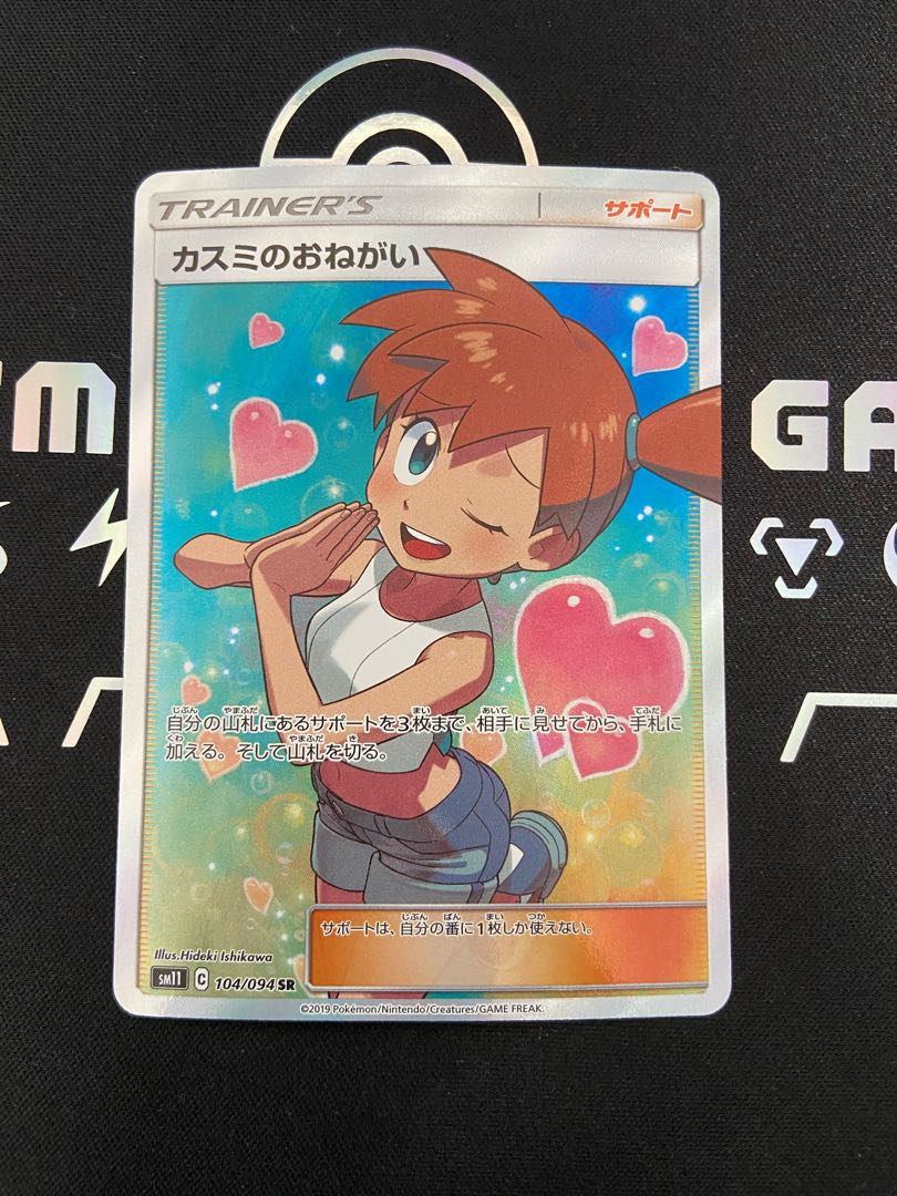 Misty's Favor SR 104/094