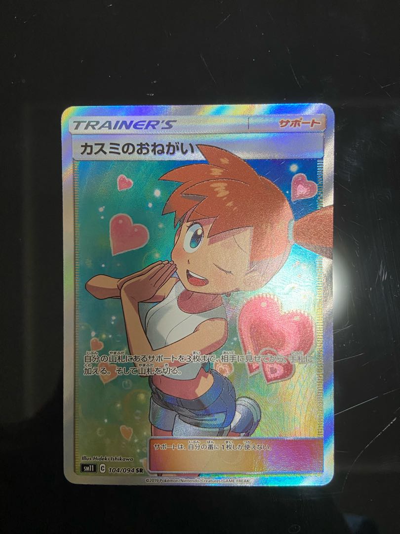 Misty's Favor SR 104/094