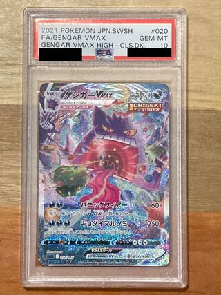 【PSA10】ゲンガーVMAX S-TD 020/019