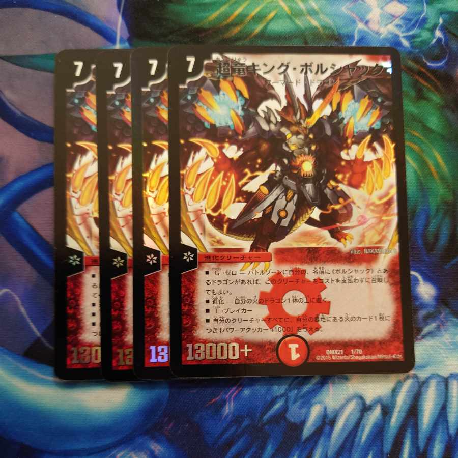 Psychic Dragon King Borshak 1/70 1枚