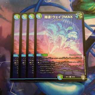 Wave to get! Wave MAX R 26/95