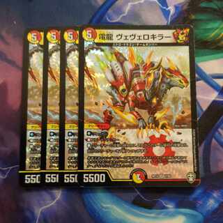 Denryu Vevelo Killer VR 7/95