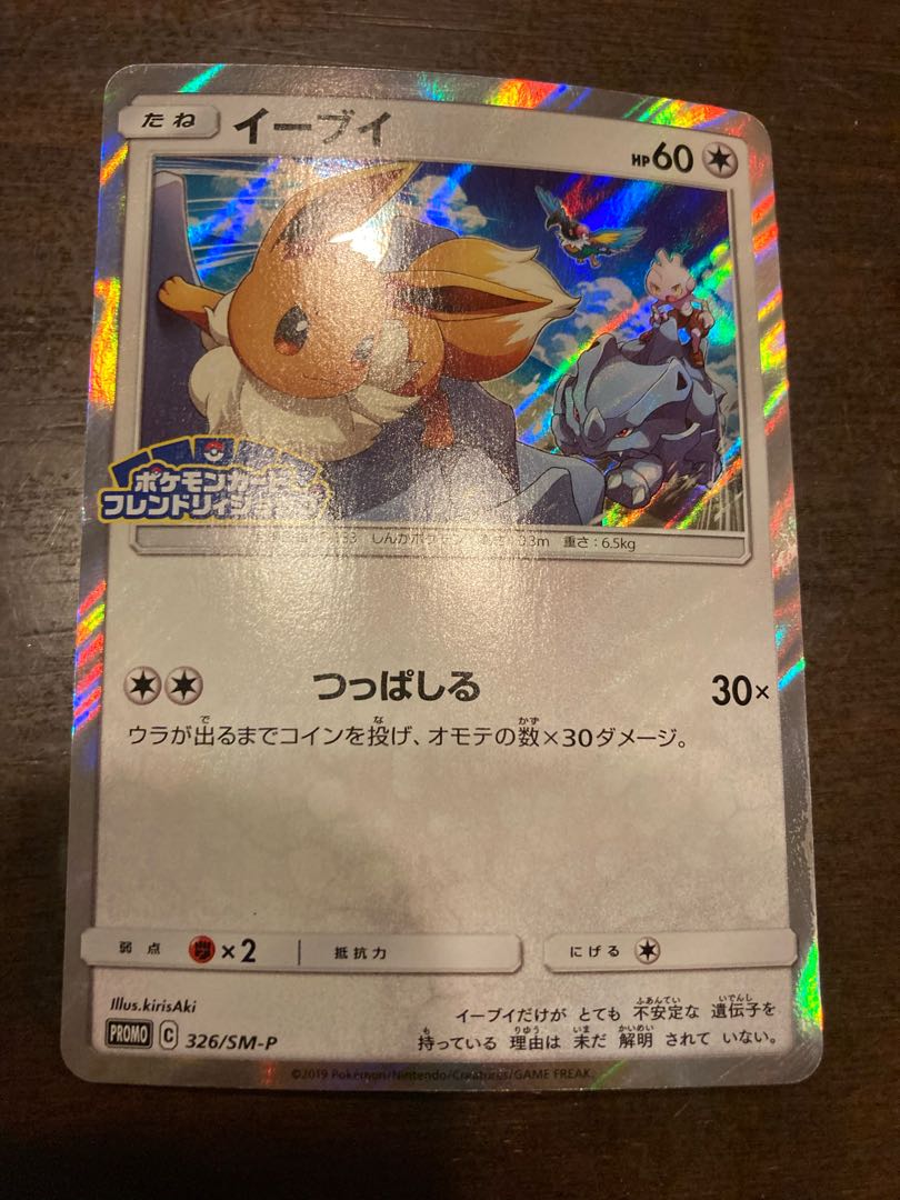 Eevee PROMO 326/SM-P