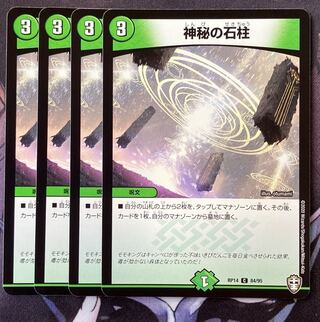 Mysterious stone pillar C 84/95