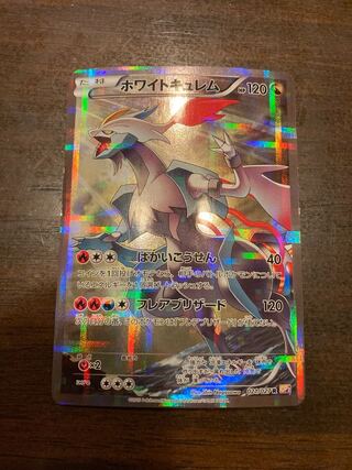 Ho WightKyurem R 021/027