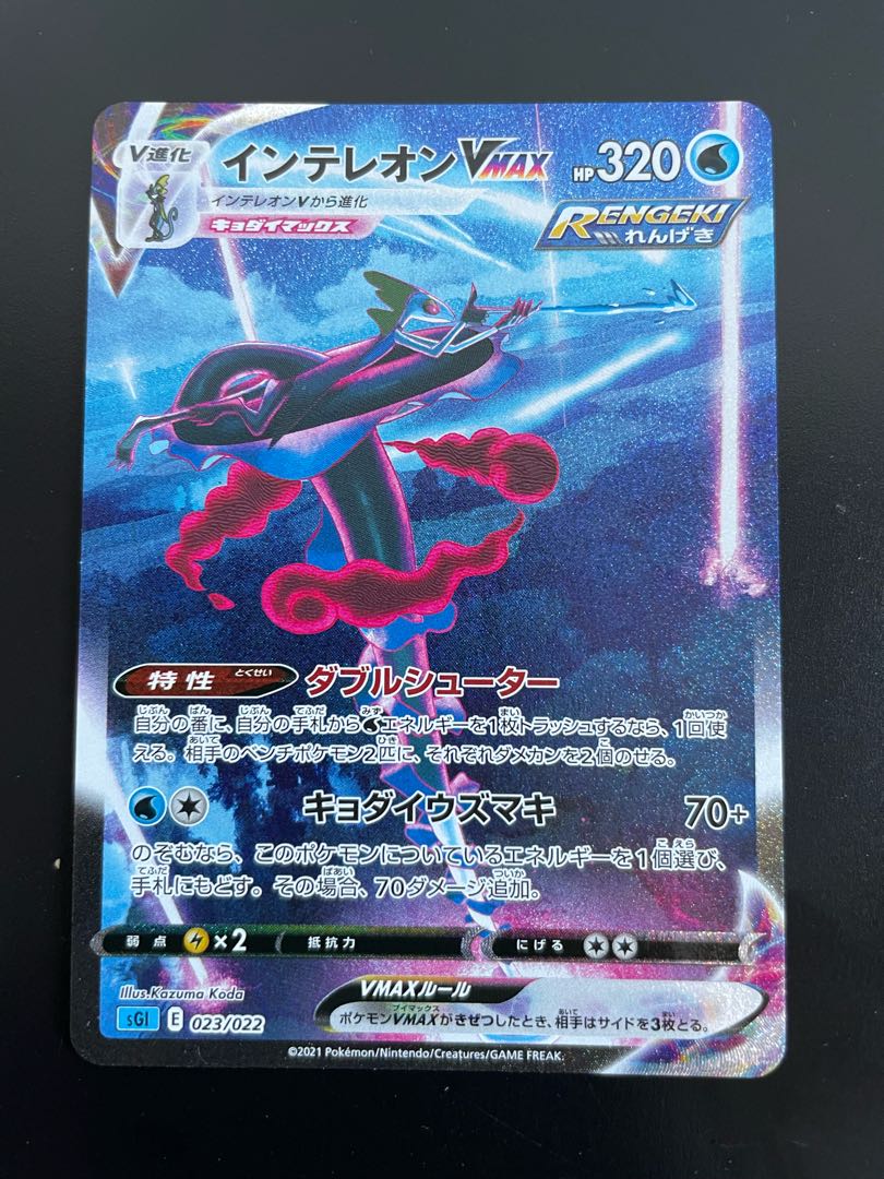 インテレオンVMAX(SR仕様) S-TD 023/022