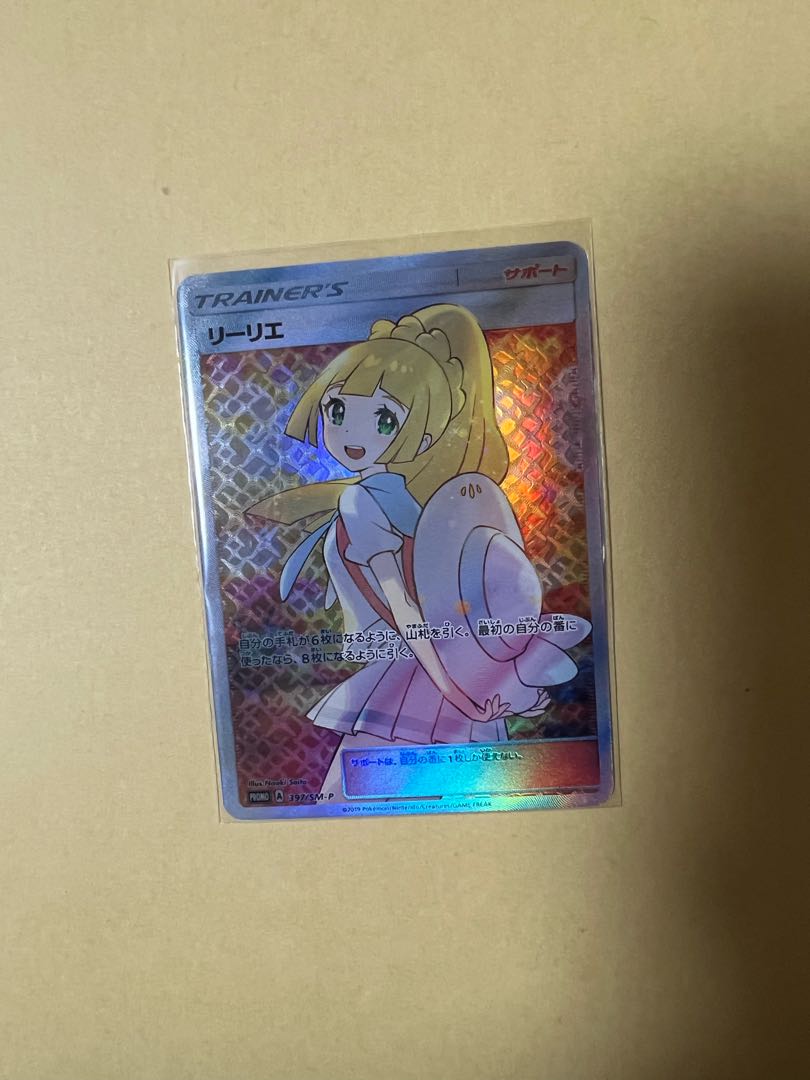Extra Battle Day Lillie Gamba Lillie with metal