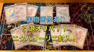 50,000 -> 40,000 yen!　30 units left!　Ekuba Lillie enclosed!　Retired Oripa! High Odds Oripa!