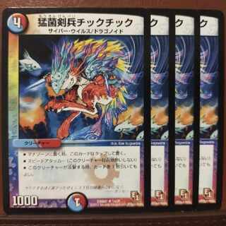 mri357セット割引　猛菌剣兵チックチック U 14/21